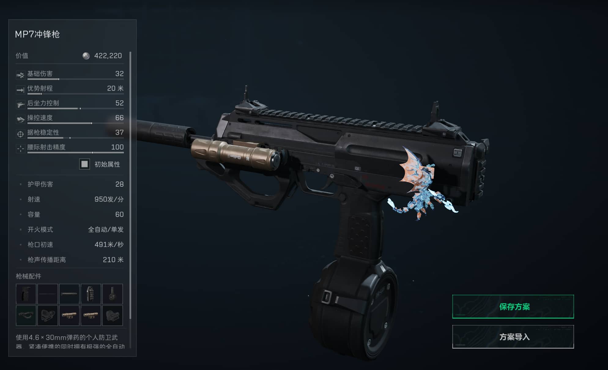 【XDD款MP7】左神近战MP7冲锋枪60发弹鼓1V3神器-三角洲改枪社区