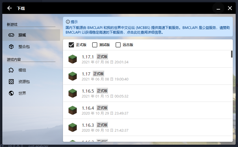 HMCL 启动器(Hello Minecraft! Launcher)