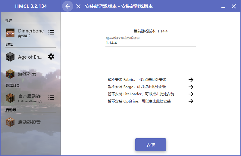 HMCL 启动器(Hello Minecraft! Launcher)