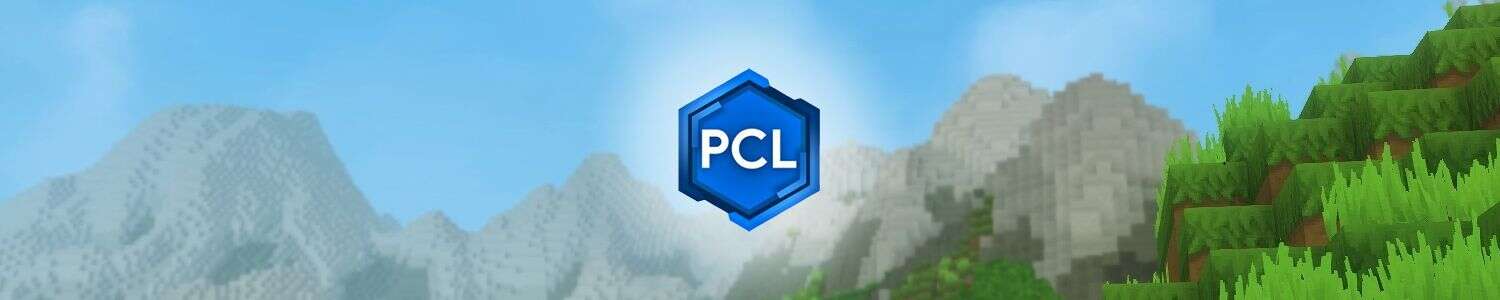 PCL2 启动器(PCL2 Launcher)