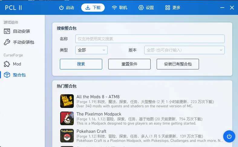 PCL2 启动器(PCL2 Launcher)