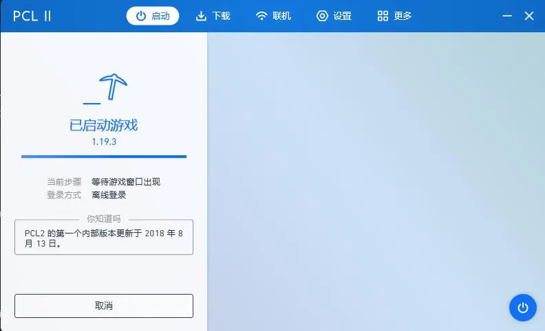 PCL2 启动器(PCL2 Launcher)
