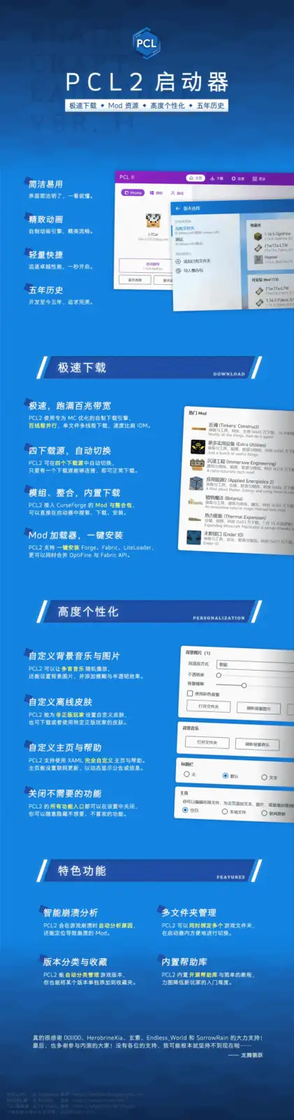PCL2 启动器(PCL2 Launcher)
