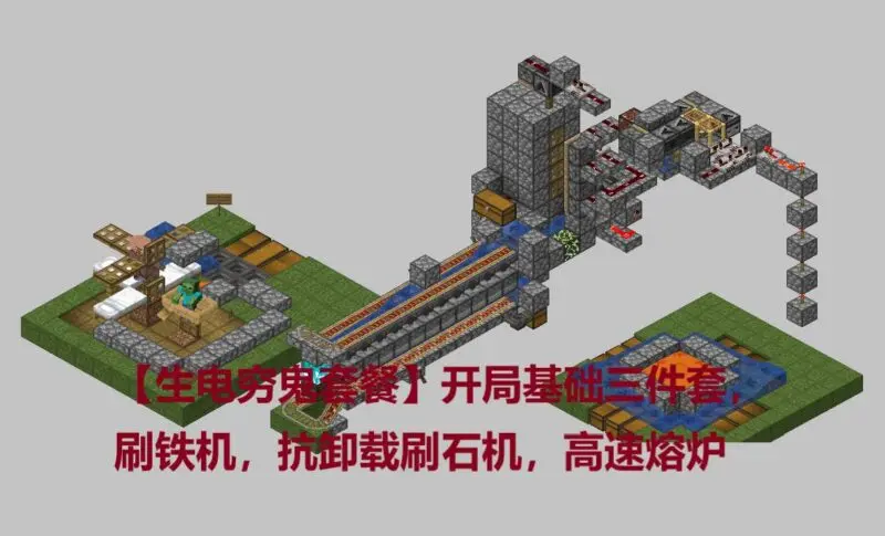 【开局丐中丐机器】，刷铁机，抗卸载刷石机，高速熔炉-投影工坊