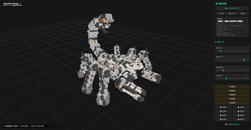 专业级Minecraft投影预览引擎预发布-投影工坊