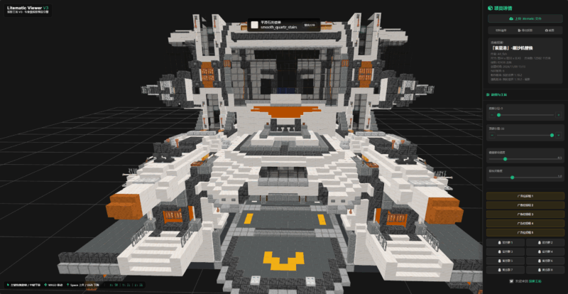 专业级Minecraft投影预览引擎预发布-投影工坊