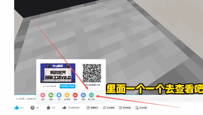 投影工坊如何插入B站视频教程-投影工坊