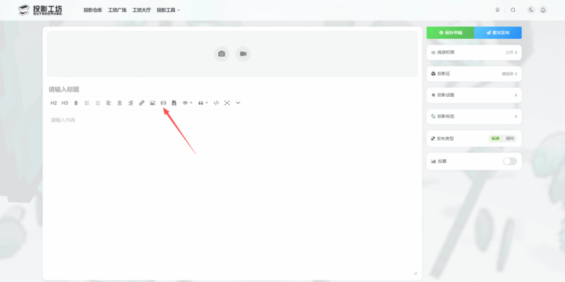 投影工坊如何插入B站视频教程-投影工坊