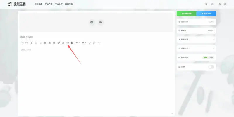 投影工坊如何插入B站视频教程-投影工坊