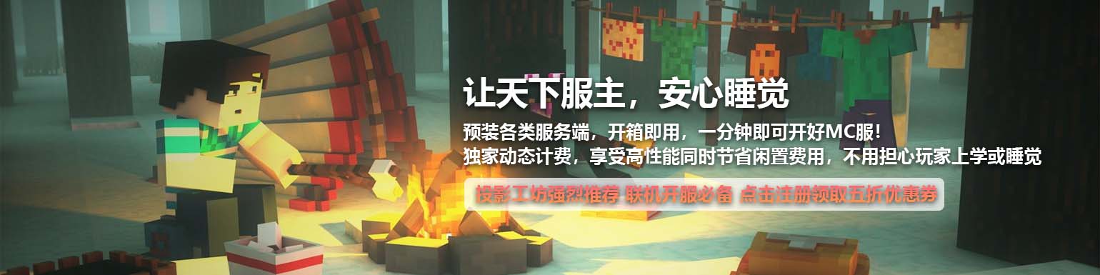 五折服务器-投影工坊