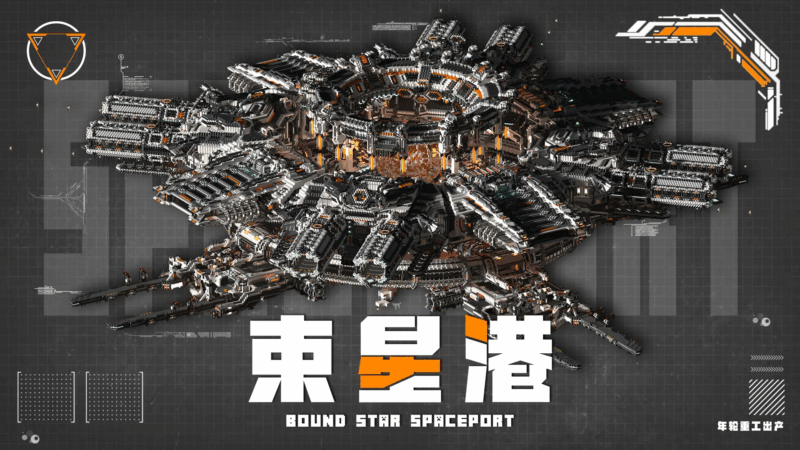 Minecraft科幻建筑：末地空间站「束星港」——附刷沙机装饰的超大型科幻末地城存档（JAVA/基岩版）-投影工坊