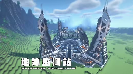 我的世界科幻建筑教程：地外监测站（我的世界投影）——聆听宇宙中的每一丝异动！-投影工坊