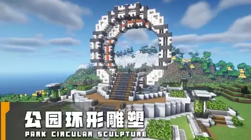 我的世界科幻景观建筑：废弃反应堆芯爆改公园景观雕塑（我的世界投影），告别传统喷泉！-投影工坊