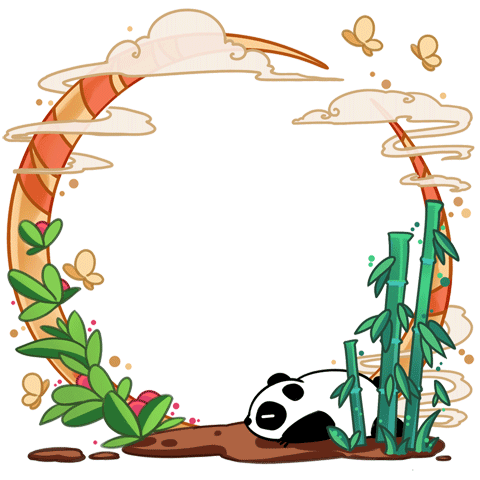 熊猫乐园