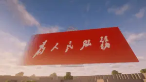 为人民服务——大字报（红石与石英）-投影工坊