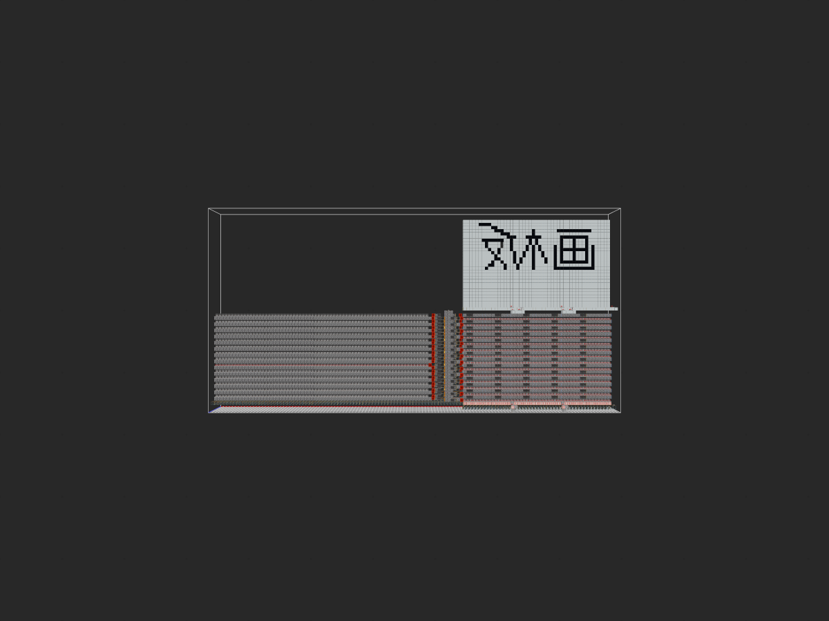 红石显示屏完全体（庄主）-投影工坊
